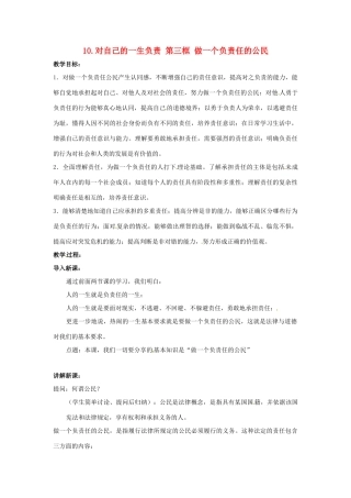 八年级政治上册 3.10 对自己的一生负责 第三框 做一个负责任的公民教案 苏教版