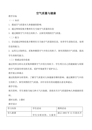 八年级生物空气质量与健康鲁科版