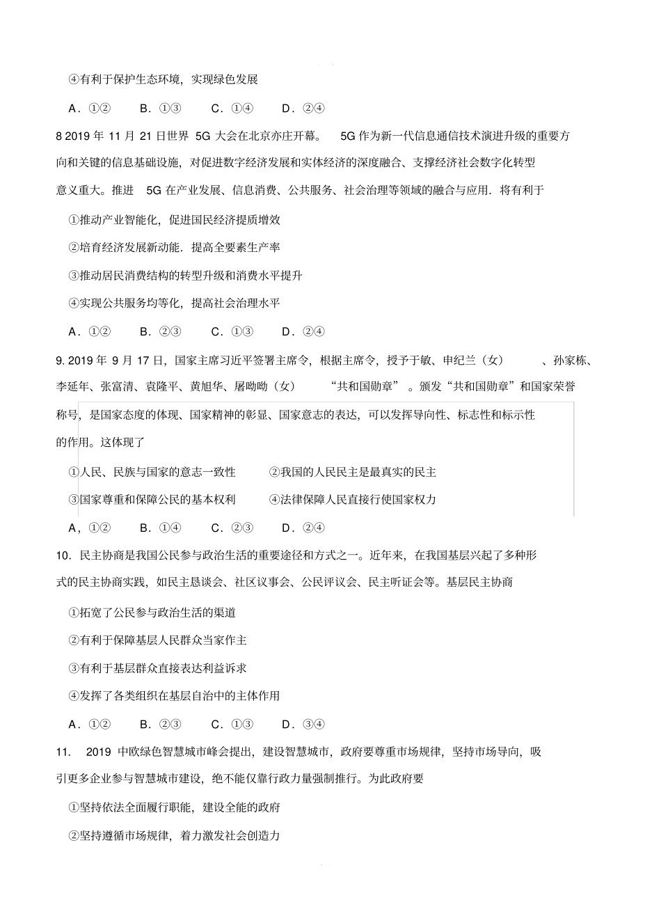 安徽省合肥市2020届高三第一次教学质量检测政治试题(带答案)_第3页