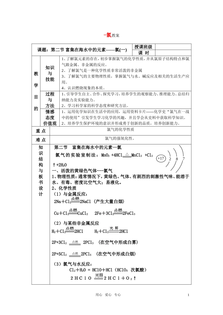 高中化学 第四章 第二节 富集在海水中的元素—氯 人教版必修1_第1页