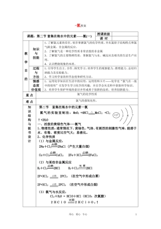 高中化学 第四章 第二节 富集在海水中的元素—氯 人教版必修1