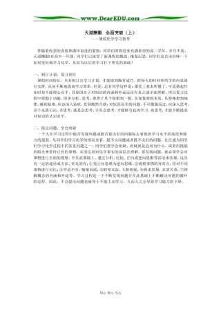 高中化学天道酬勤   全面突破（上）学法指导