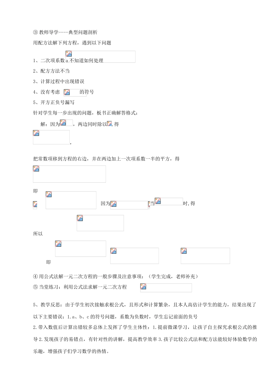 九年级数学上册 21.2 解一元二次方程 公式法讲学稿 新人教版-新人教版初中九年级上册数学教案_第2页