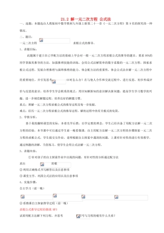 九年级数学上册 21.2 解一元二次方程 公式法讲学稿 新人教版-新人教版初中九年级上册数学教案