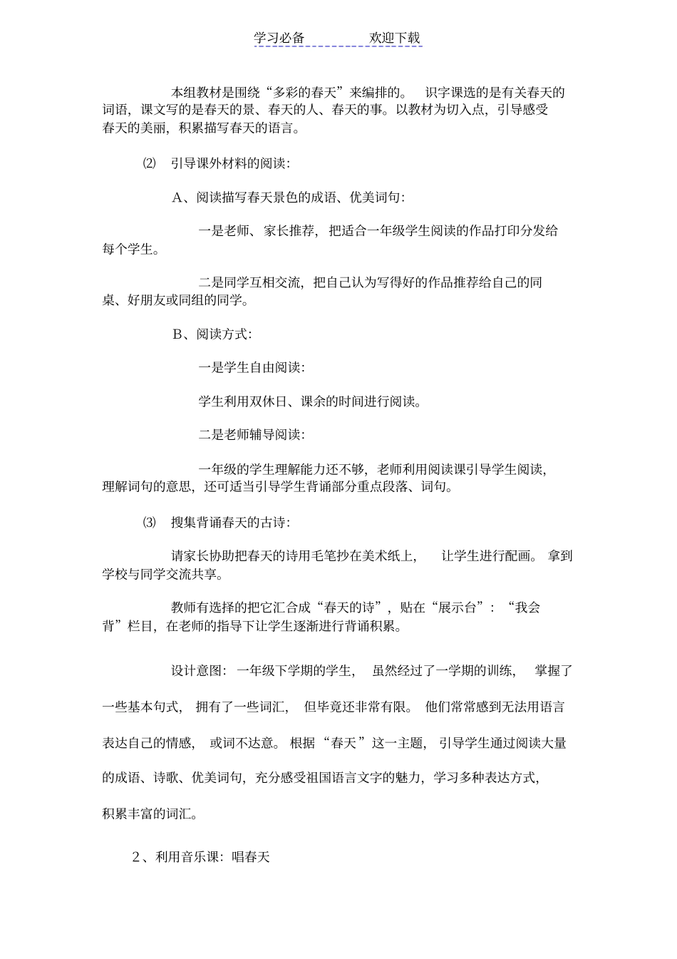 小学综合实践---《走进春天》-小学其它科目ppt课件教案_第2页