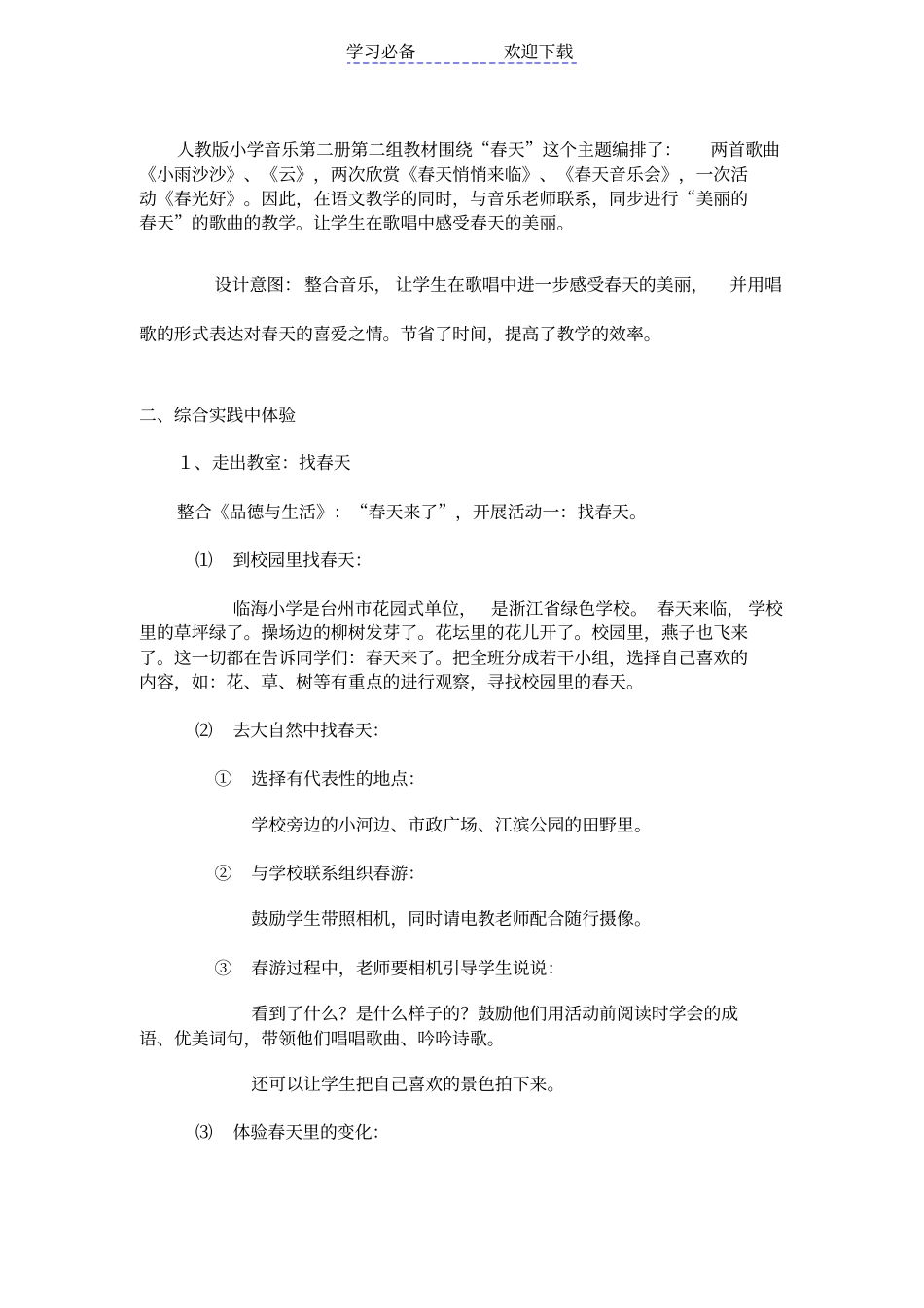 小学综合实践---《走进春天》-小学其它科目ppt课件教案_第3页