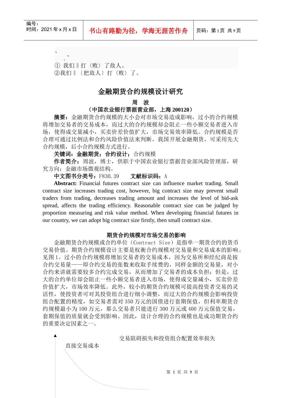 bf-lfbjm金融期货合约规模设计研究_第1页