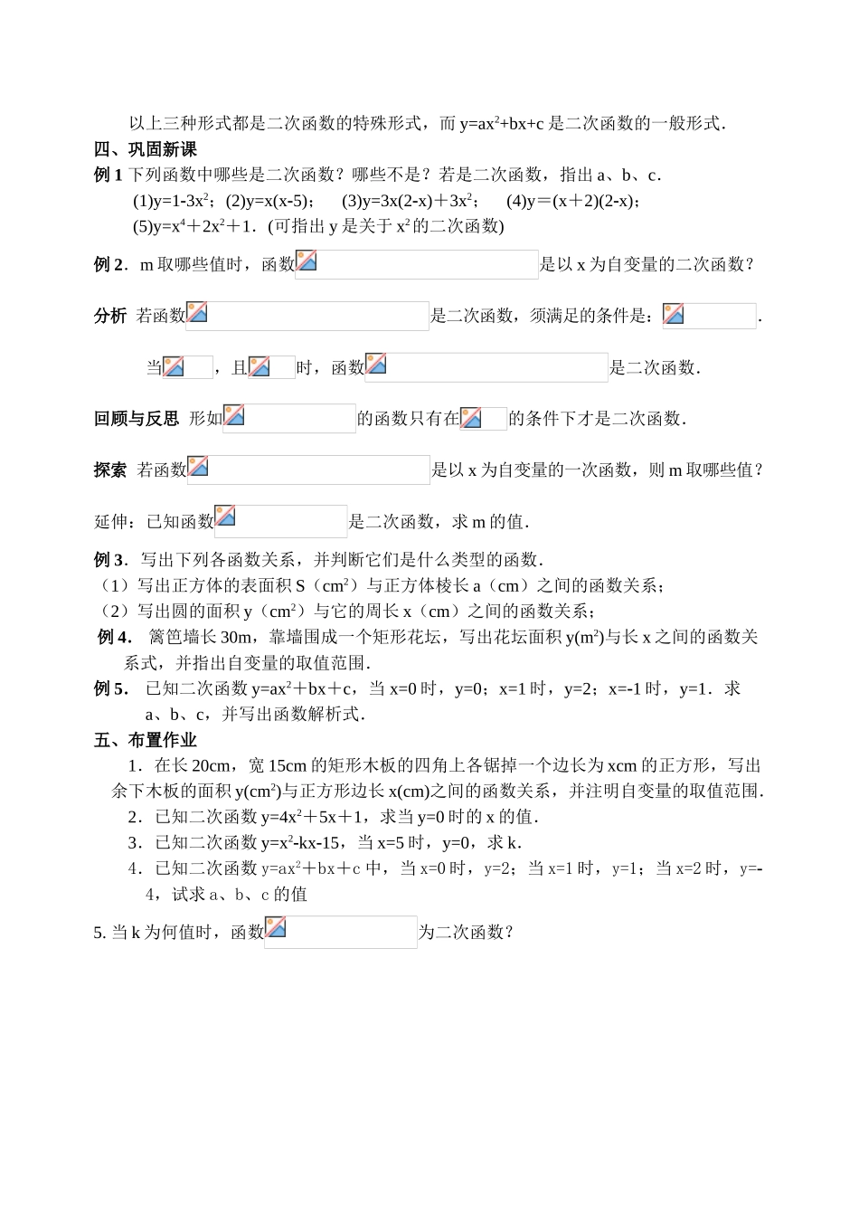 华师大版九年级数学下册二次函数整章教案_第2页