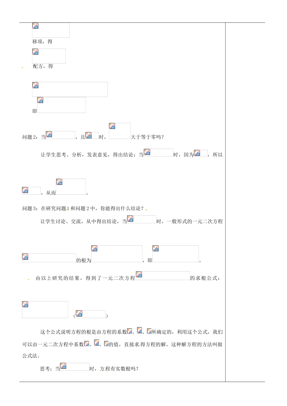 江苏省苏州市第二十六中学九年级数学《一元二次方程的解法（4）》教案 苏科版_第2页