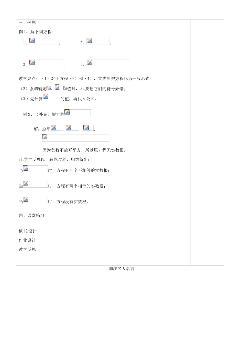 江苏省苏州市第二十六中学九年级数学《一元二次方程的解法（4）》教案 苏科版_第3页