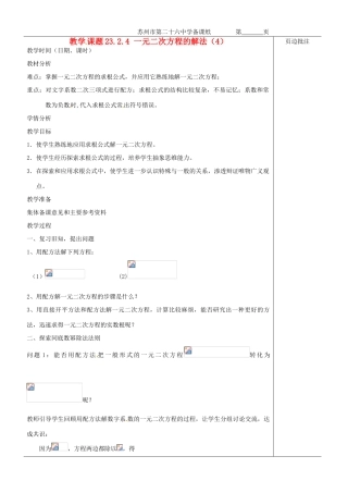 江苏省苏州市第二十六中学九年级数学《一元二次方程的解法（4）》教案 苏科版