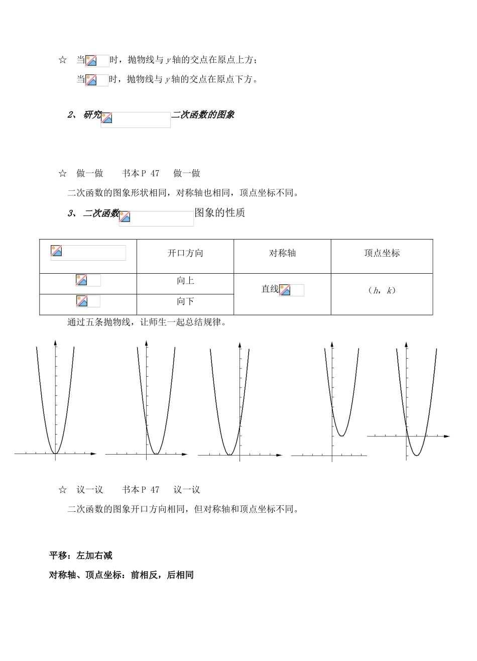 安徽省安庆市桐城吕亭初级中学九年级数学下册 二次函数教案3 新人教版_第2页