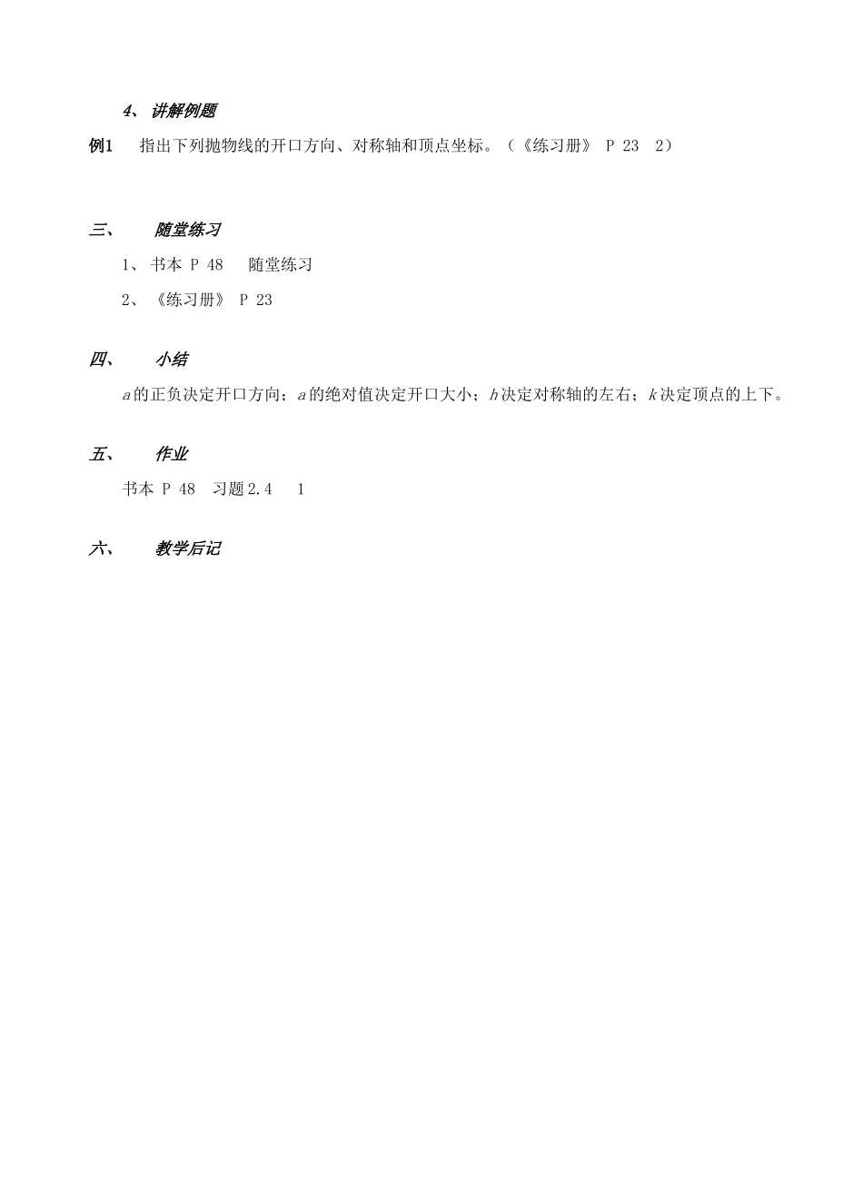 安徽省安庆市桐城吕亭初级中学九年级数学下册 二次函数教案3 新人教版_第3页
