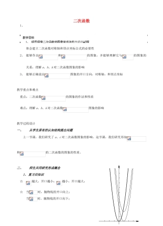 安徽省安庆市桐城吕亭初级中学九年级数学下册 二次函数教案3 新人教版