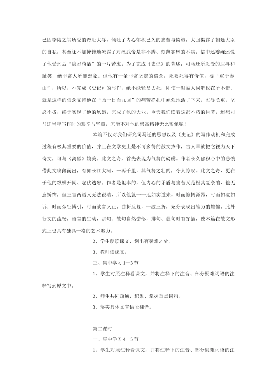 高中语文《报任安书》教案4 苏教版选修《史记选读》_第2页