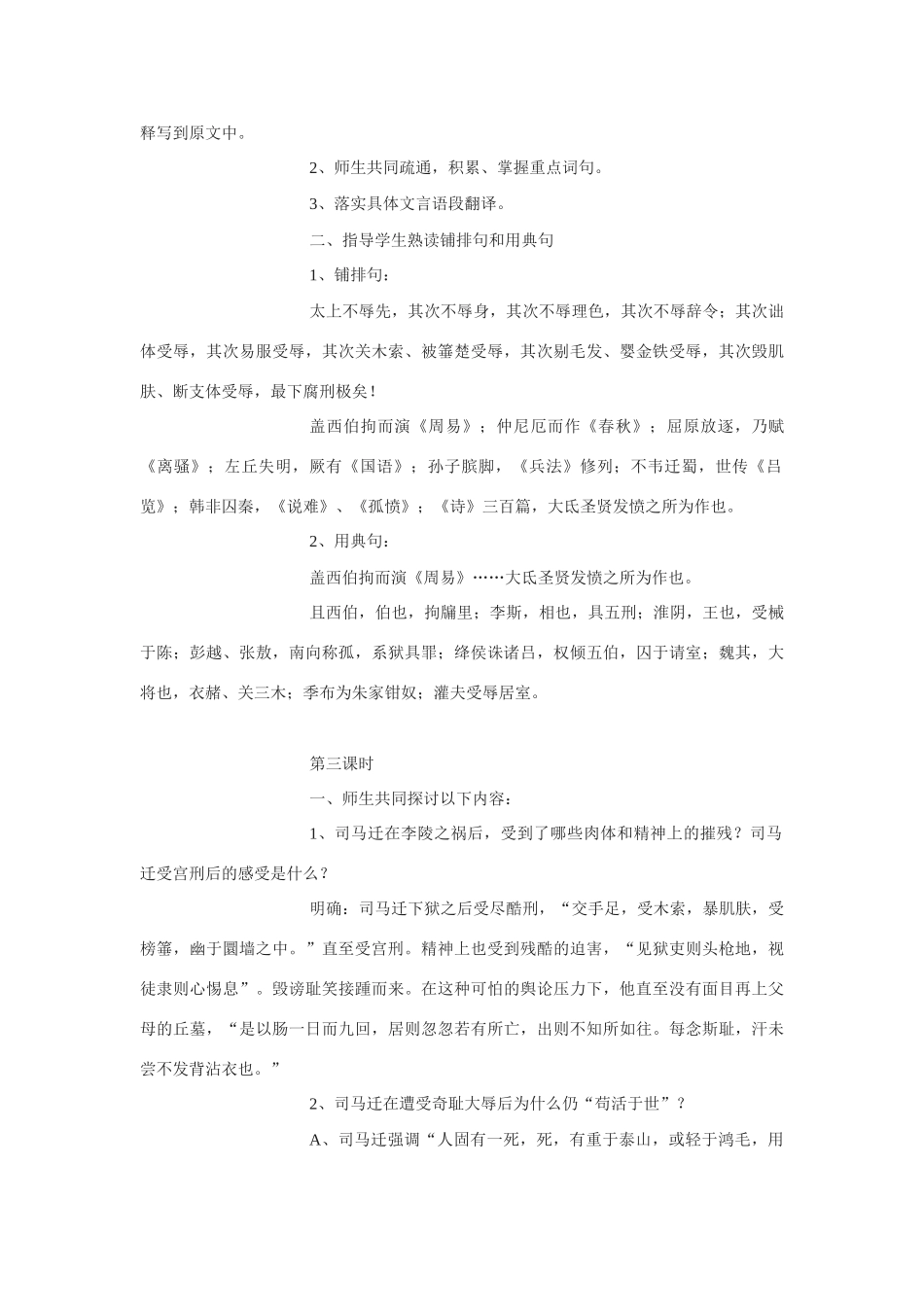 高中语文《报任安书》教案4 苏教版选修《史记选读》_第3页