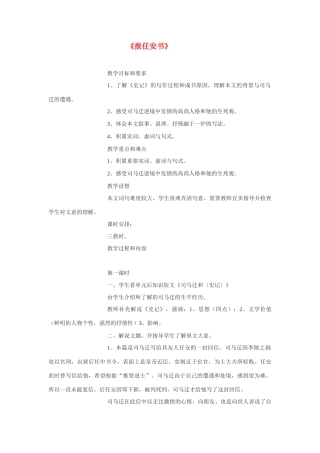 高中语文《报任安书》教案4 苏教版选修《史记选读》