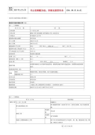 上海05年-07年某高层住宅造价指标分析案例