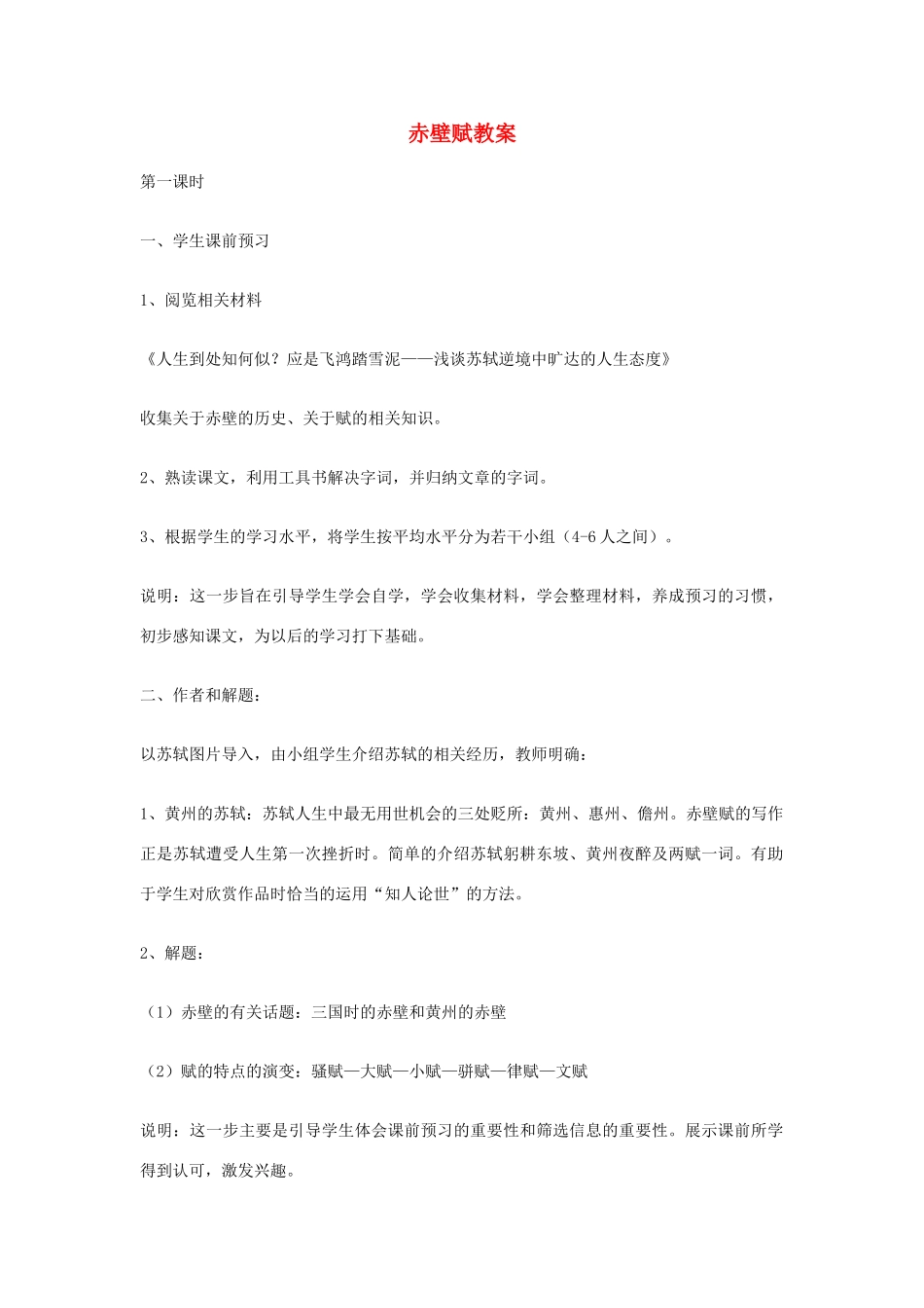 高中语文《赤壁赋》教案 粤教版必修2_第1页