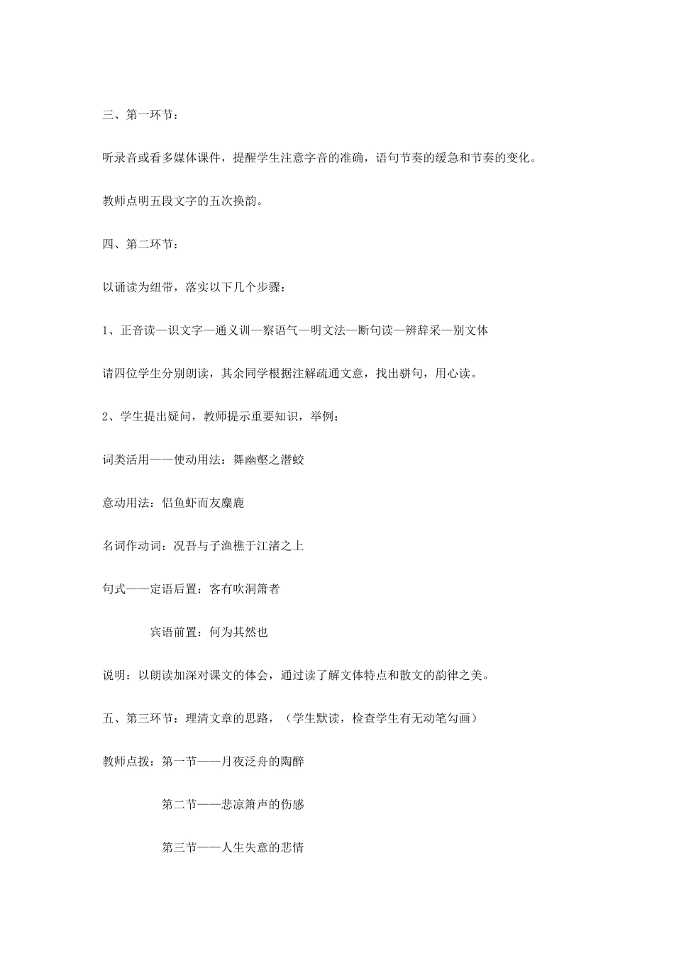 高中语文《赤壁赋》教案 粤教版必修2_第2页
