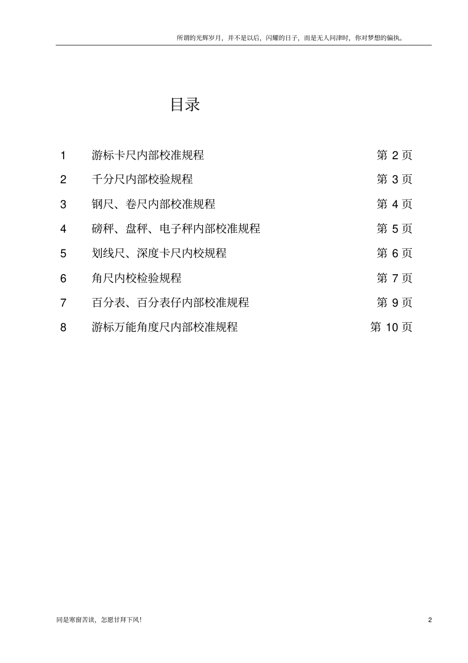 (新)计量器具自校规程文件_第2页