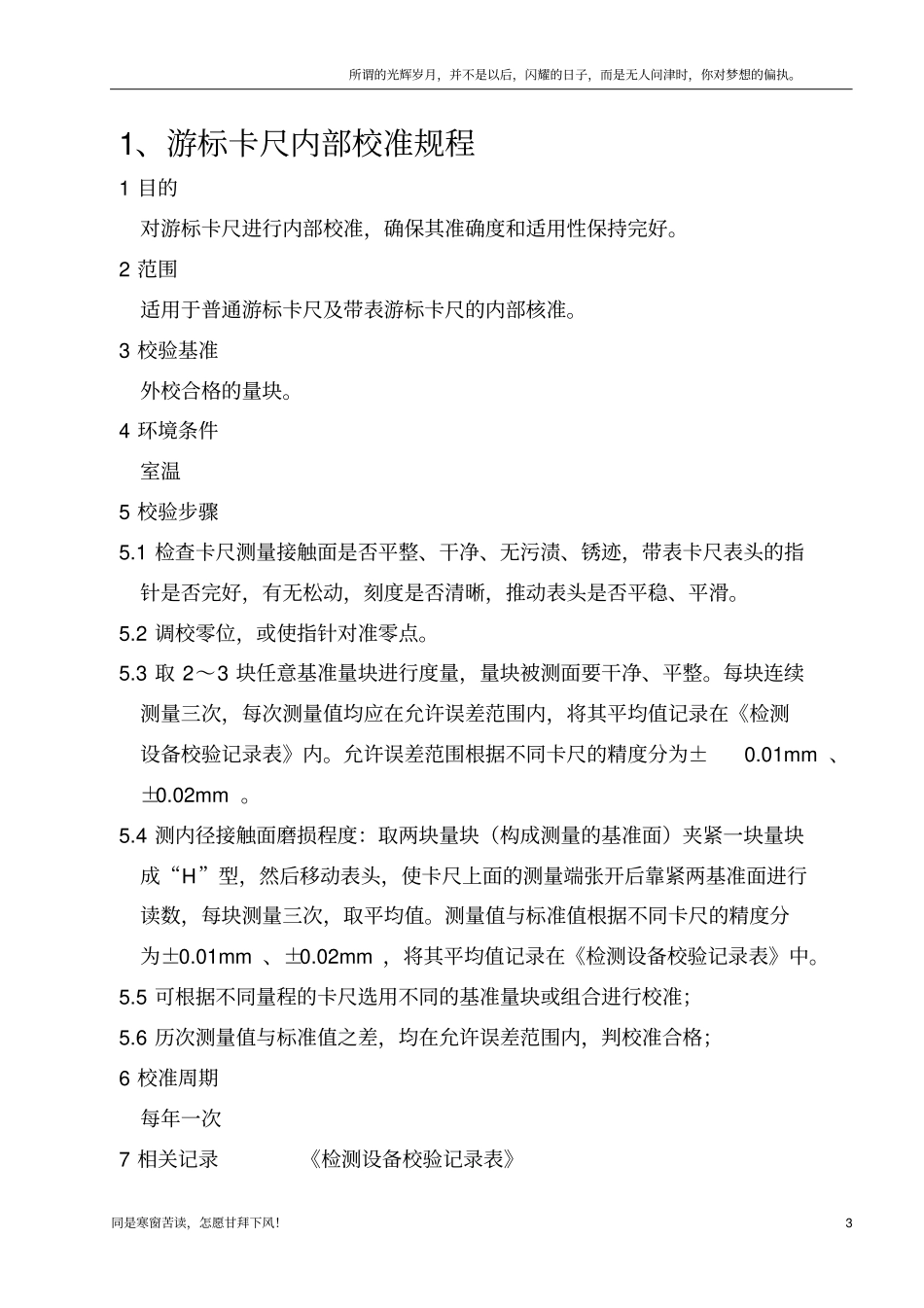 (新)计量器具自校规程文件_第3页