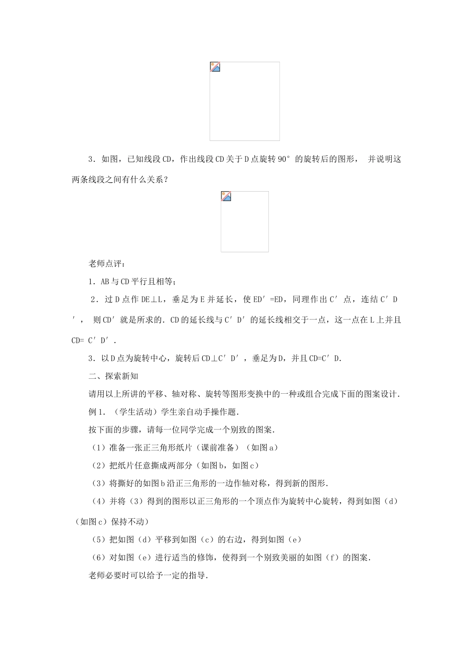 黑龙江省虎林市九年级数学上册 23.3 图案设计教案 新人教版_第2页
