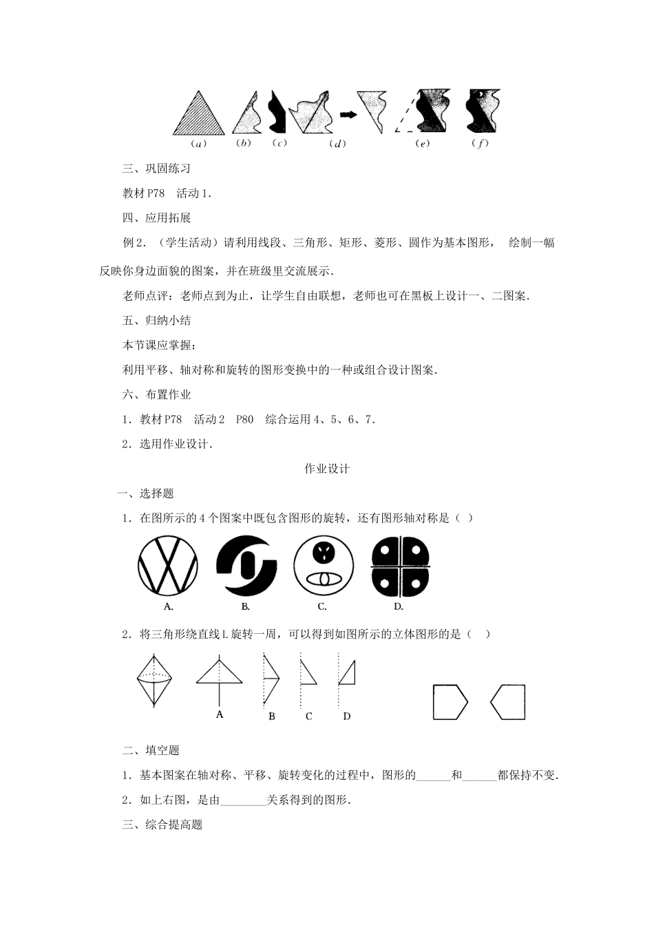 黑龙江省虎林市九年级数学上册 23.3 图案设计教案 新人教版_第3页