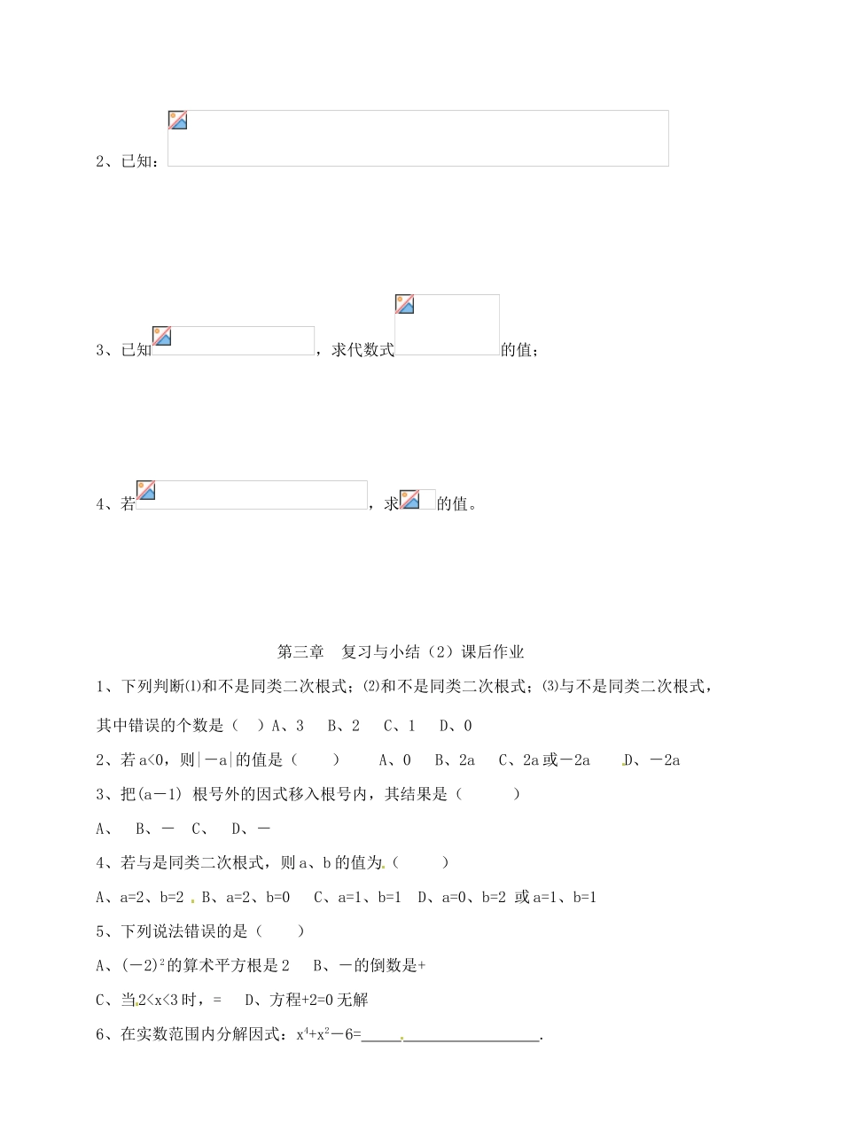 江苏省盱眙县九年级数学 第三章 复习与小结教案（2）_第3页