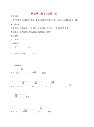江苏省盱眙县九年级数学 第三章 复习与小结教案（2）