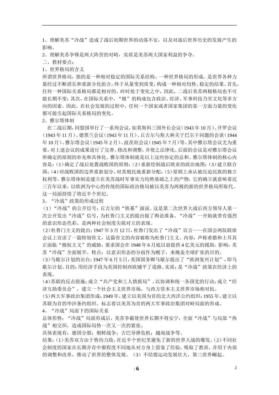 高中历史 专题九 当今世界政治格局的多极化趋势第１节《美苏争锋》综合探究教案 人民版必修1_第2页