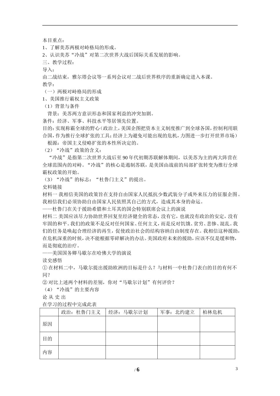 高中历史 专题九 当今世界政治格局的多极化趋势第１节《美苏争锋》综合探究教案 人民版必修1_第3页