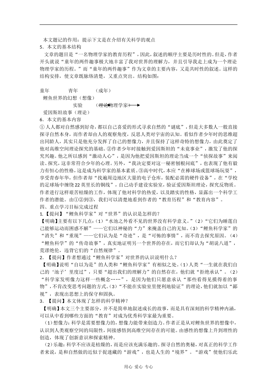 高中语文：4.14 一名物理学家的教育历程 教案（3）（新人教版必修3）_第2页