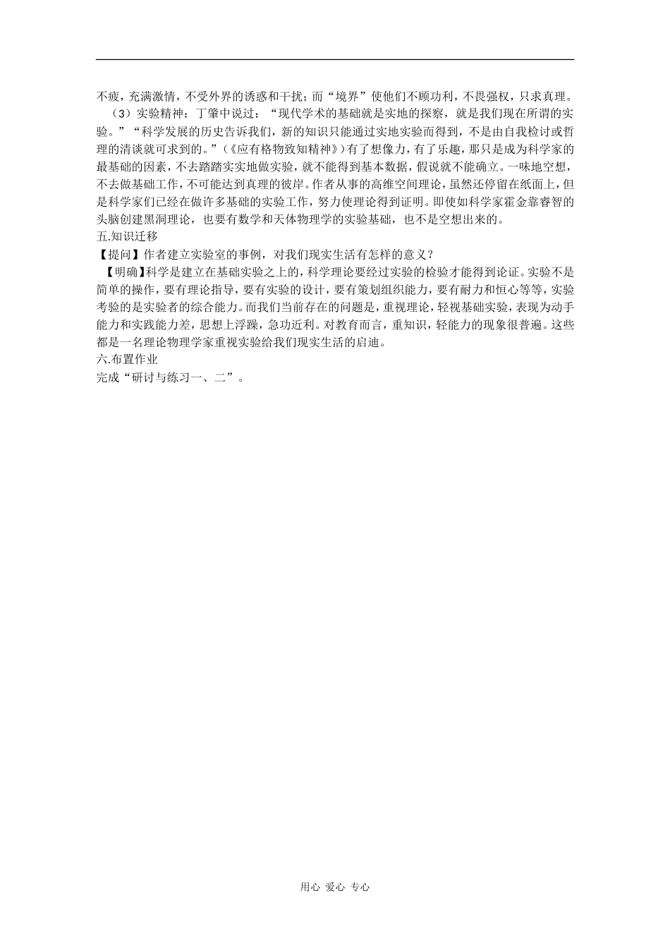 高中语文：4.14 一名物理学家的教育历程 教案（3）（新人教版必修3）_第3页