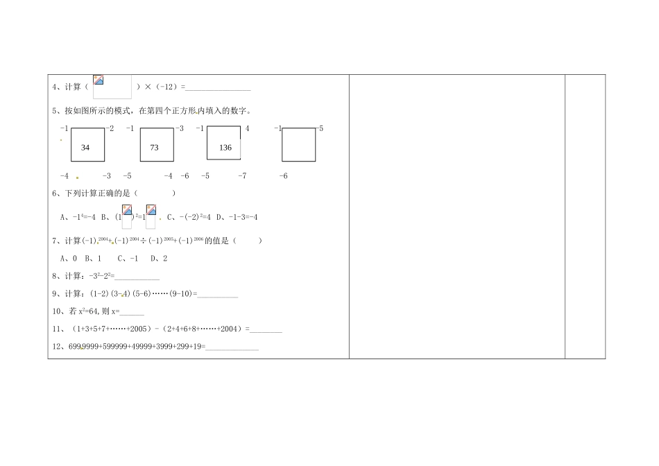 吉林省长春市第一零四中学七年级数学上册 期中复习教案（三） 华东师大版_第2页