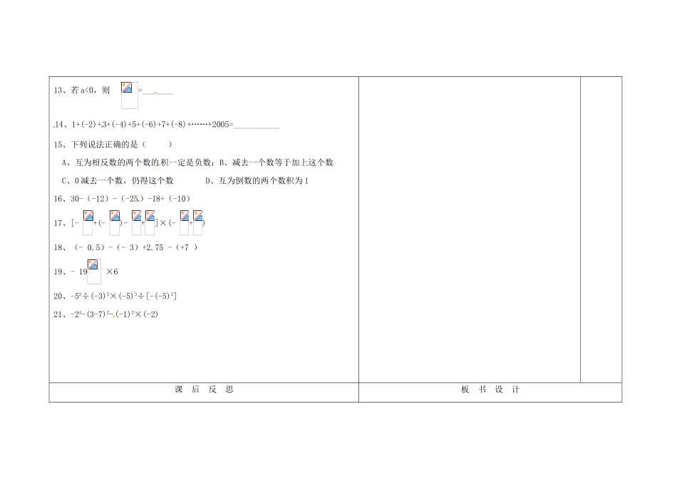 吉林省长春市第一零四中学七年级数学上册 期中复习教案（三） 华东师大版_第3页