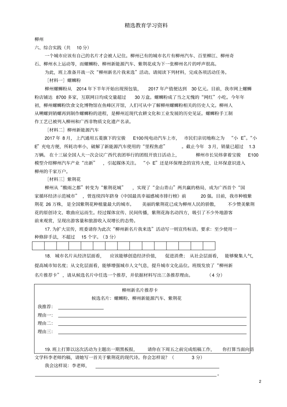 2018年中考语文试卷分类汇编综合性学习专题_第2页