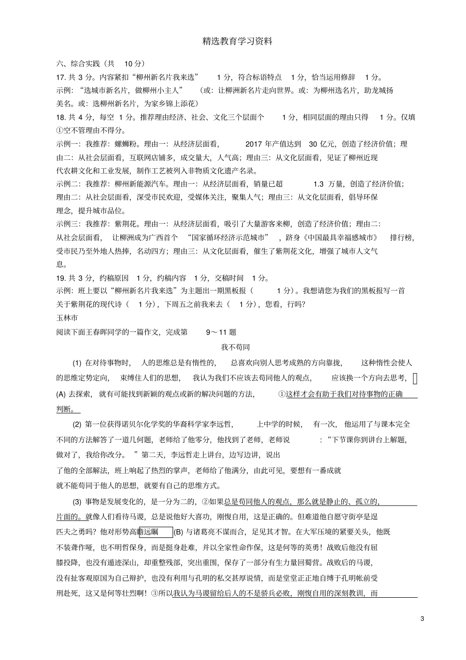 2018年中考语文试卷分类汇编综合性学习专题_第3页