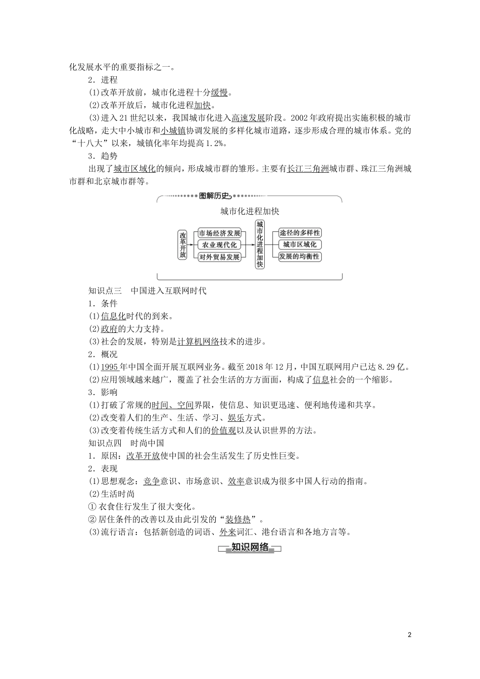 高中历史 第4单元 中国社会主义建设发展道路的探索 第21课 经济腾飞与生活巨变教师用书 岳麓版必修2-岳麓版高一必修2历史教案_第2页