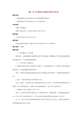 八年级生物上册 第16章 第1节《先天性行为和后天学习行为》教案1 北师大版-北师大版初中八年级上册生物教案