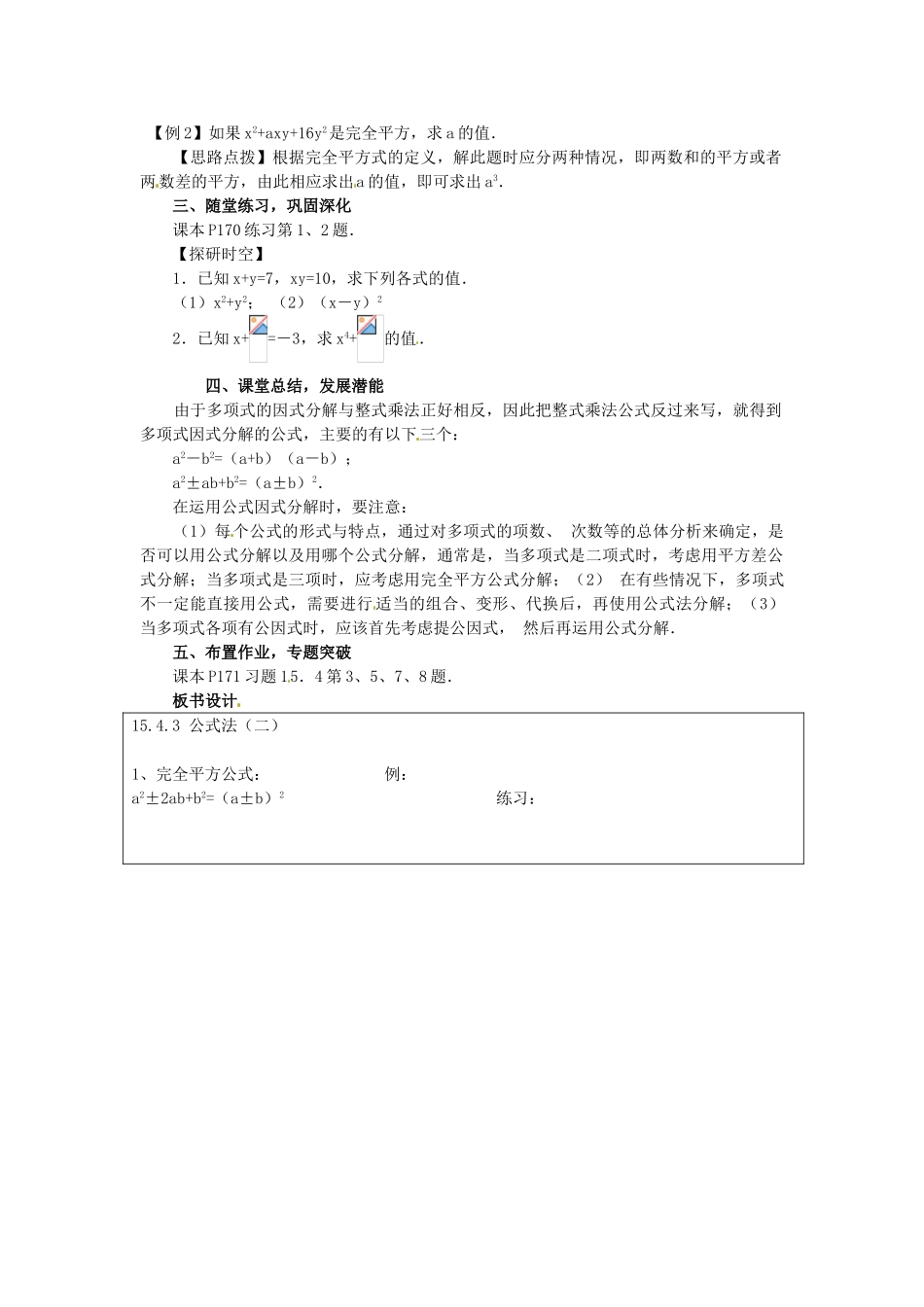 河南省洛阳市第十一中学八年级数学上册 15.4.3 公式法（二）教案_第2页