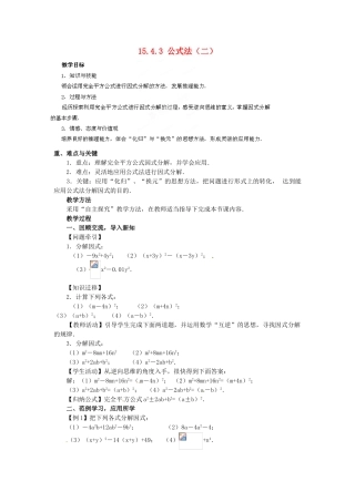 河南省洛阳市第十一中学八年级数学上册 15.4.3 公式法（二）教案
