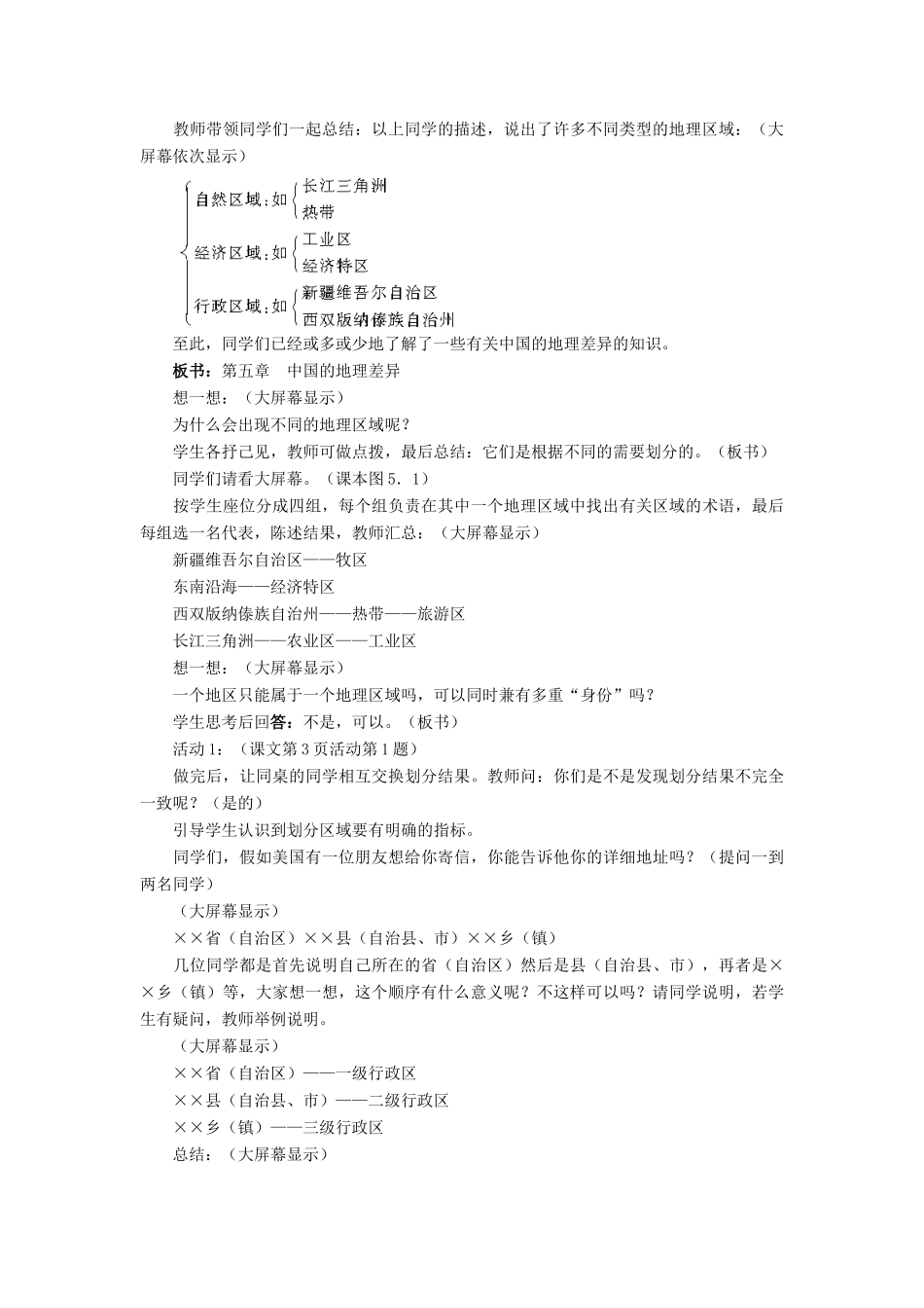 5.1四大地理区域_第2页