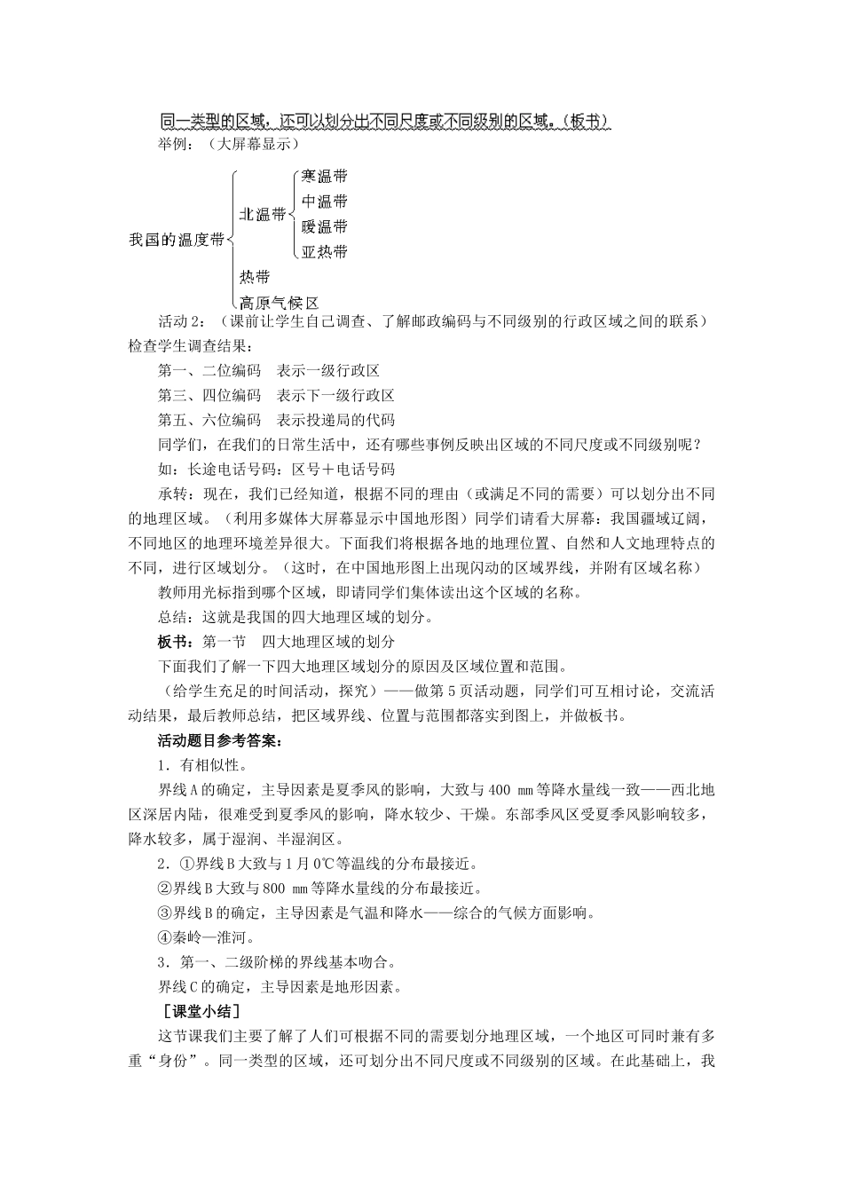 5.1四大地理区域_第3页