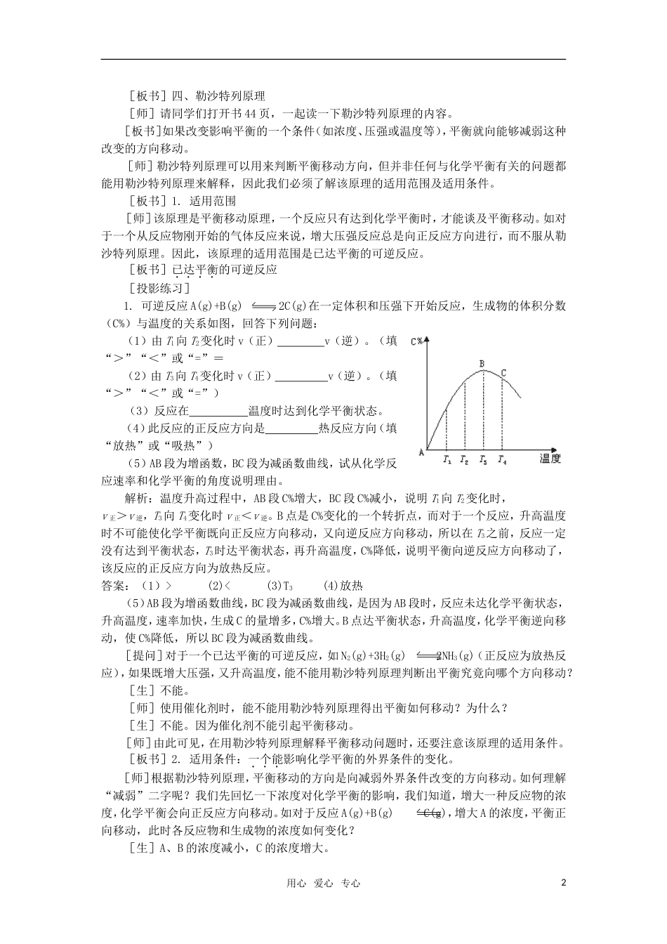 高中化学《影响化学平衡的条件》第三课时教案 大纲人教版_第2页