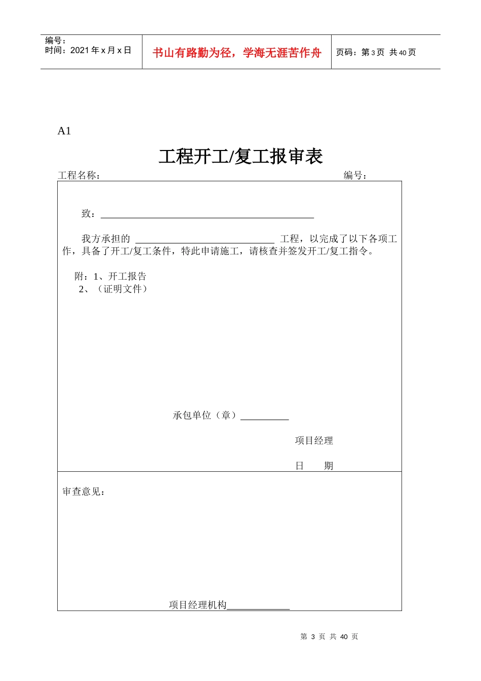 全套建筑工程资料表格_第3页