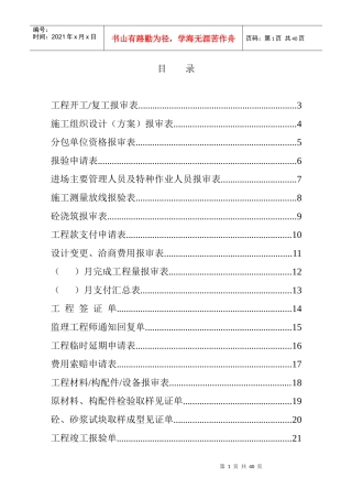 全套建筑工程资料表格