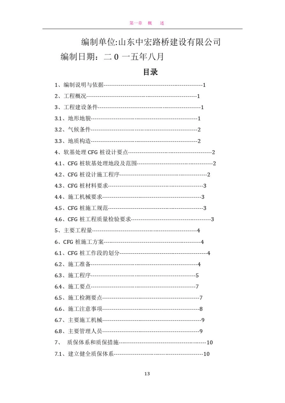 振动沉管灌注桩施工方案_第2页