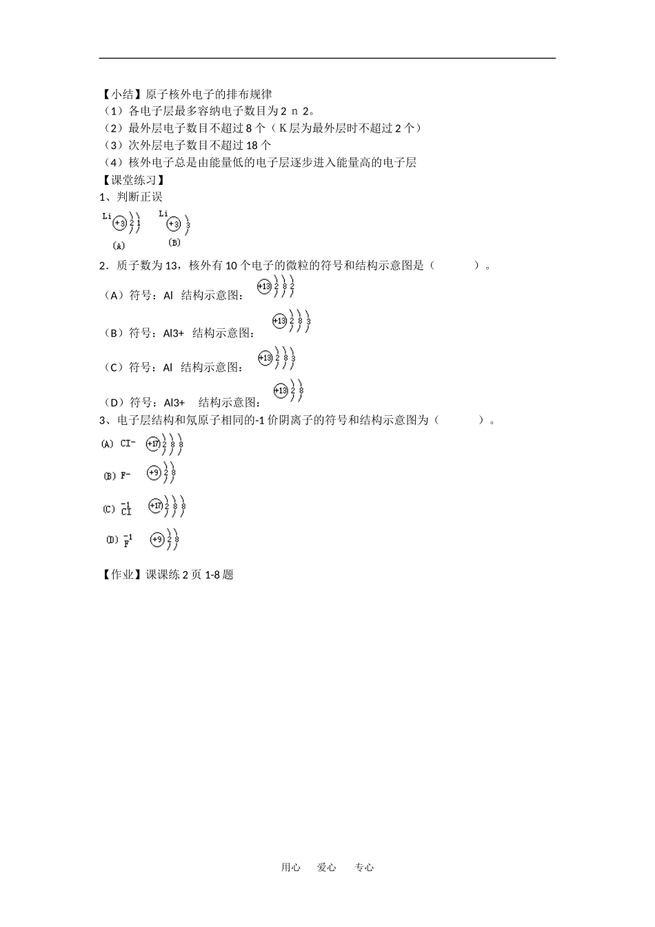 高中化学：1.1.1 核外电子的排布与周期律 教案——核外电子排布苏教版必修2_第2页