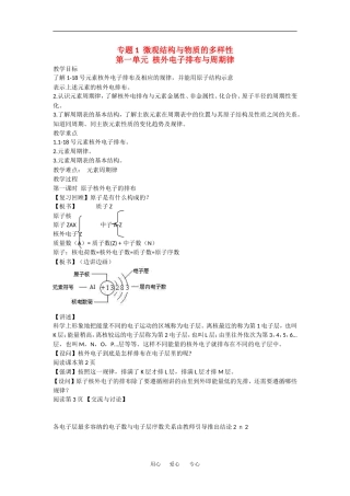 高中化学：1.1.1 核外电子的排布与周期律 教案——核外电子排布苏教版必修2